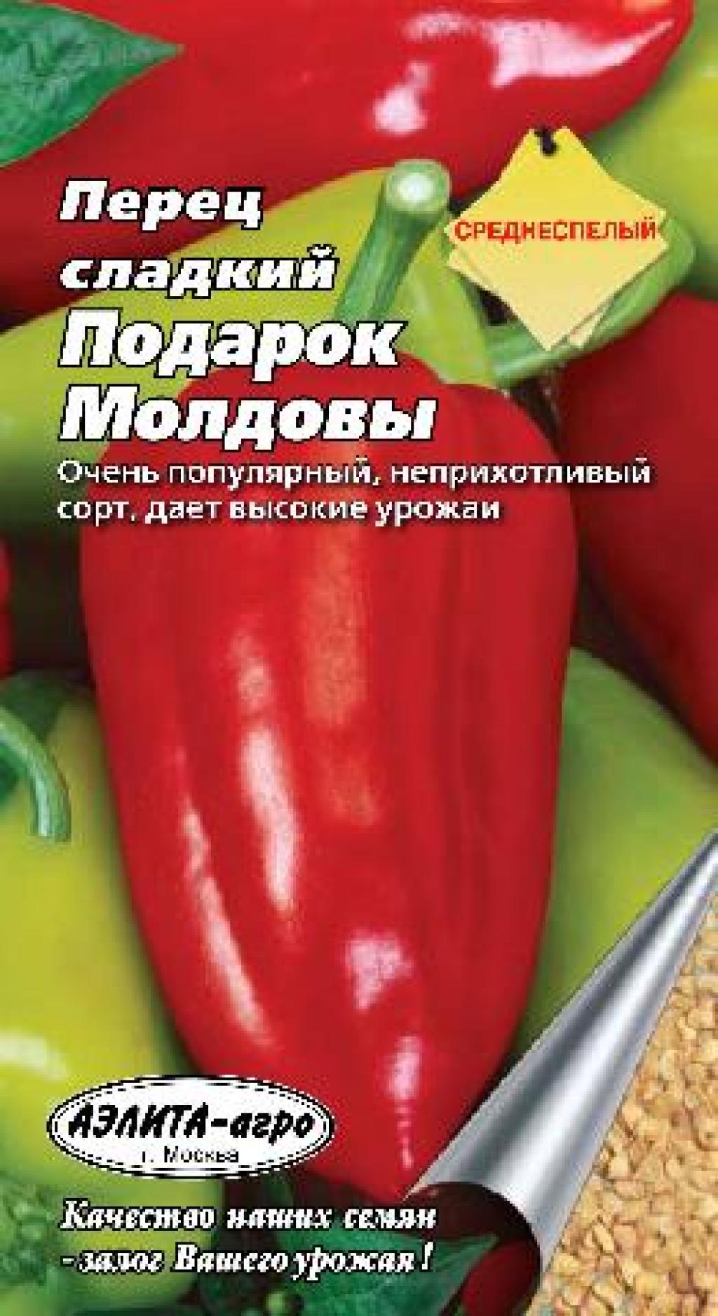 Перец сладкий подарок молдовы фото и отзывы Перец сладкий подарок молдовы фото и отзывы